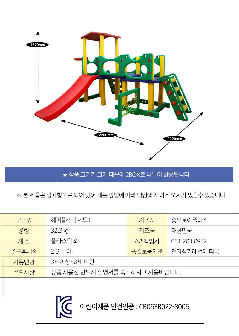 해피 플레이세트 C/미끄럼틀/미끄럼틀완구/어린이미끄럼틀/유아동미끄럼틀/실내용미끄럼틀/놀이이기구/키즈