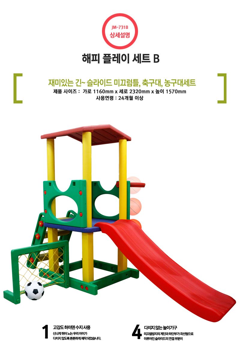 해피 플레이세트 B/미끄럼틀/미끄럼틀완구/어린이미끄럼틀/유아동미끄럼틀/실내용미끄럼틀/놀이이기구/키즈