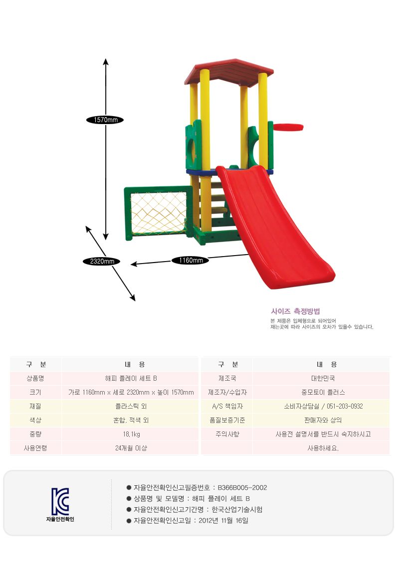 해피 플레이세트 B/미끄럼틀/미끄럼틀완구/어린이미끄럼틀/유아동미끄럼틀/실내용미끄럼틀/놀이이기구/키즈