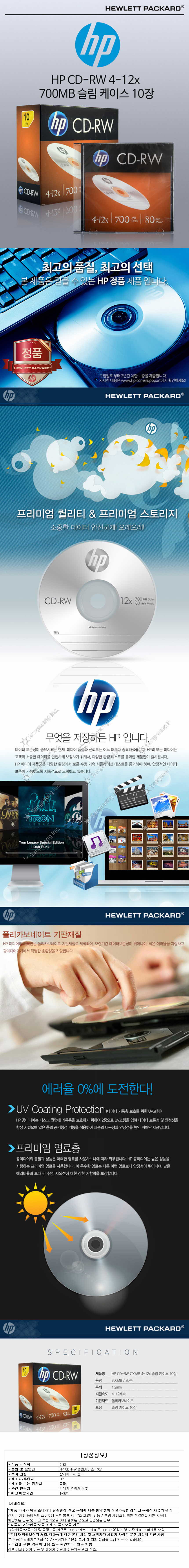 HP CD-RW Slim 10P C22465/공씨디/CDRW/공시디/CD/씨디/시디/저장용공씨디/저장용공시디/저장장치/저장CD/