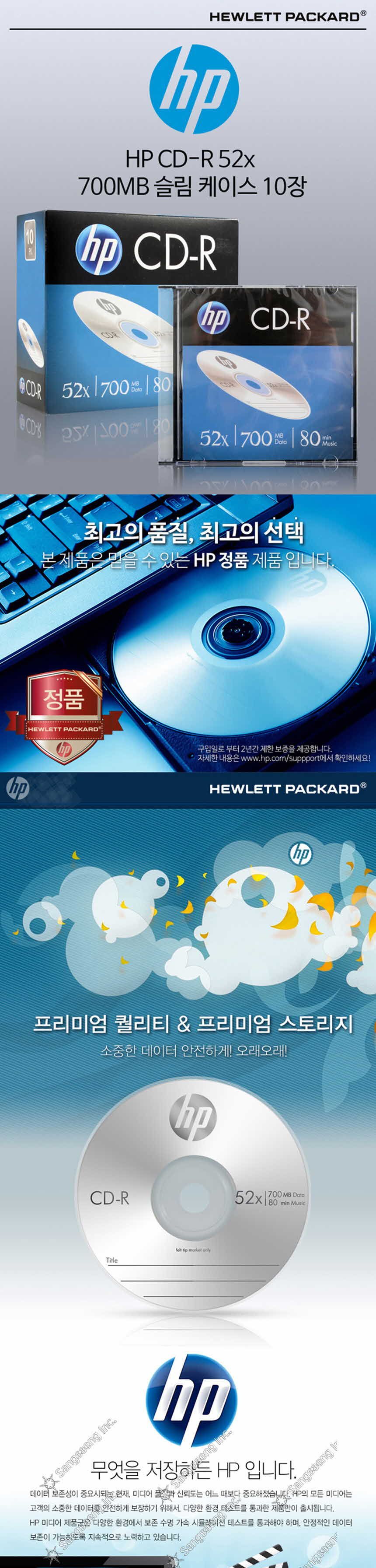 HP CD-R Slim 10P C22464/공씨디/CDR/CDROM/공시디/CD/씨디/시디/저장용공씨디/저장용공시디/저장장치/저장