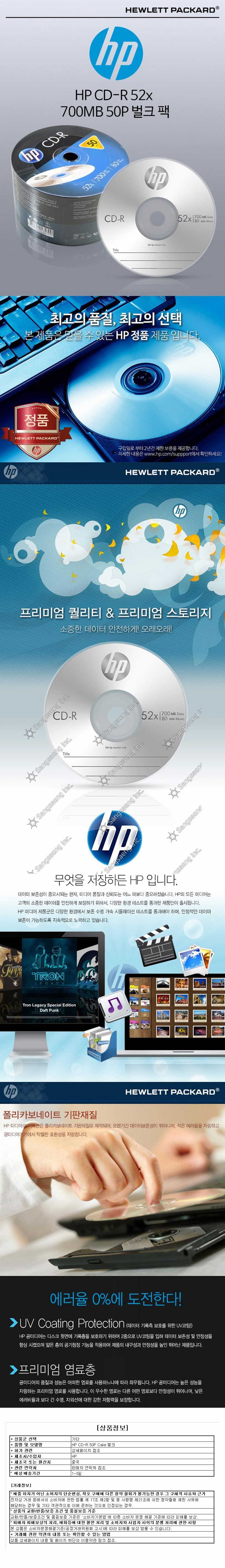 HP CD-R 50P Cake벌크C22463/공씨디/CDR/CDROM/공시디/CD/씨디/시디/저장용공씨디/저장용공시디/저장장치/