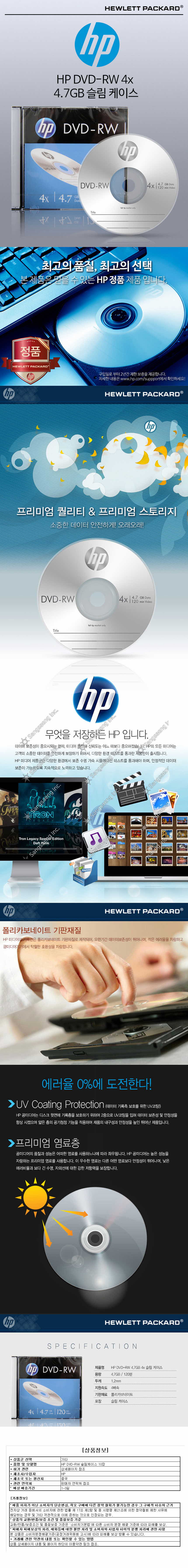 HP DVD-RW Slim 10P C22471/공디브이디/DVDR/DVDRW/공DVD/DVD/저장용공DVD/저장공DVD/저장장치/저장DVD/공D