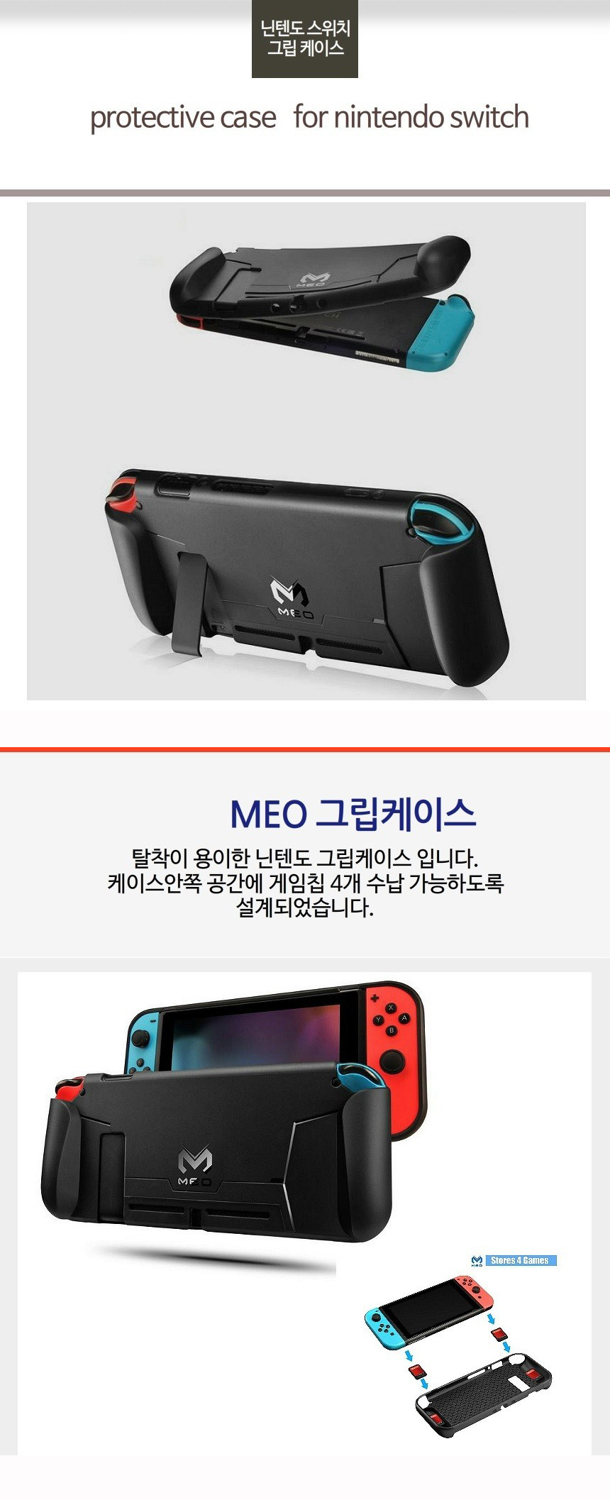 닌텐도 스위치 케이스 meo 그립케이스 게임칩 수납/닌텐도케이스/닌텐도용품/닌텐도소품/닌텐도악세사리/닌