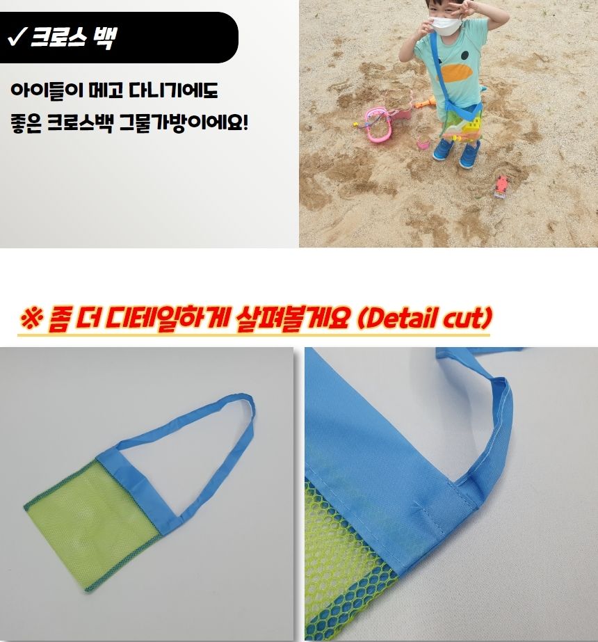 모래놀이 비치 네트백 가방 소형 비치백 비치가방 수영백 수영가방 물놀이백 물놀이가방 모래놀이가방 모래놀이백 네트백 그물가방
