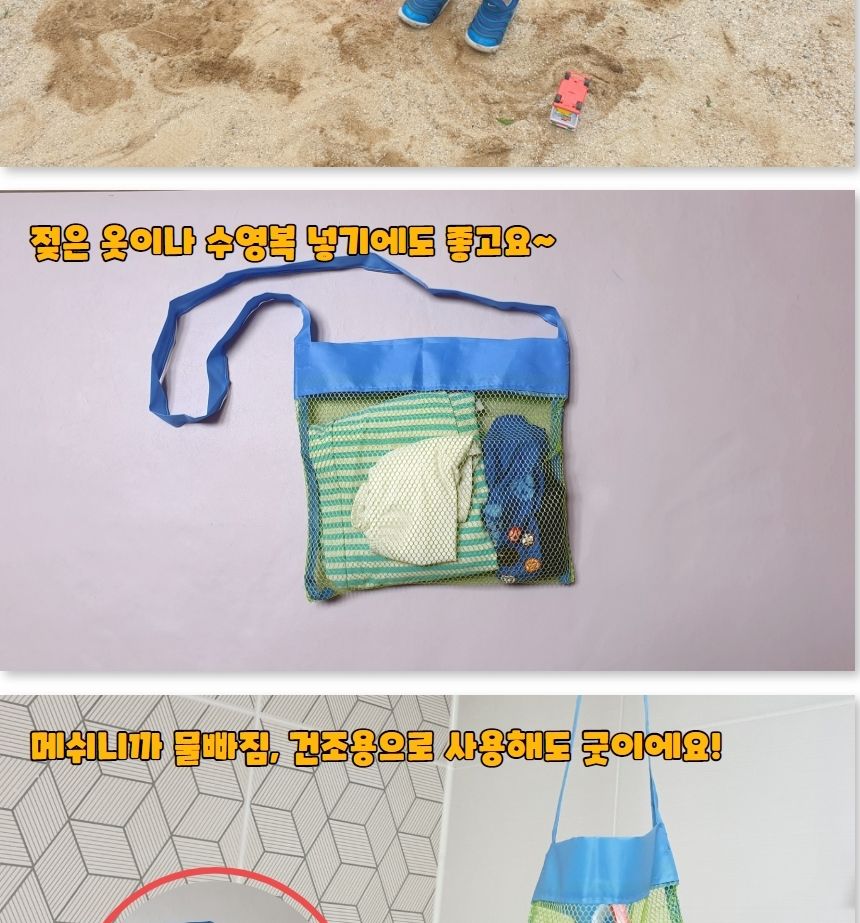 모래놀이 비치 네트백 가방 소형 비치백 비치가방 수영백 수영가방 물놀이백 물놀이가방 모래놀이가방 모래놀이백 네트백 그물가방