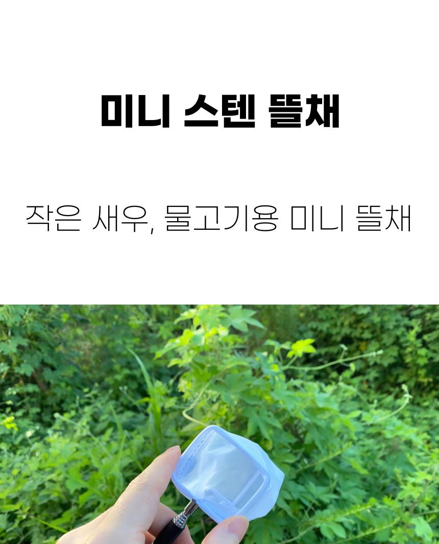 안테나 새우 구피 어항뜰채 열대어뜰채/뜰채/어항뜰채/수조뜰채/수족관뜰채/물고기뜰채/열대어뜰채/새우뜰