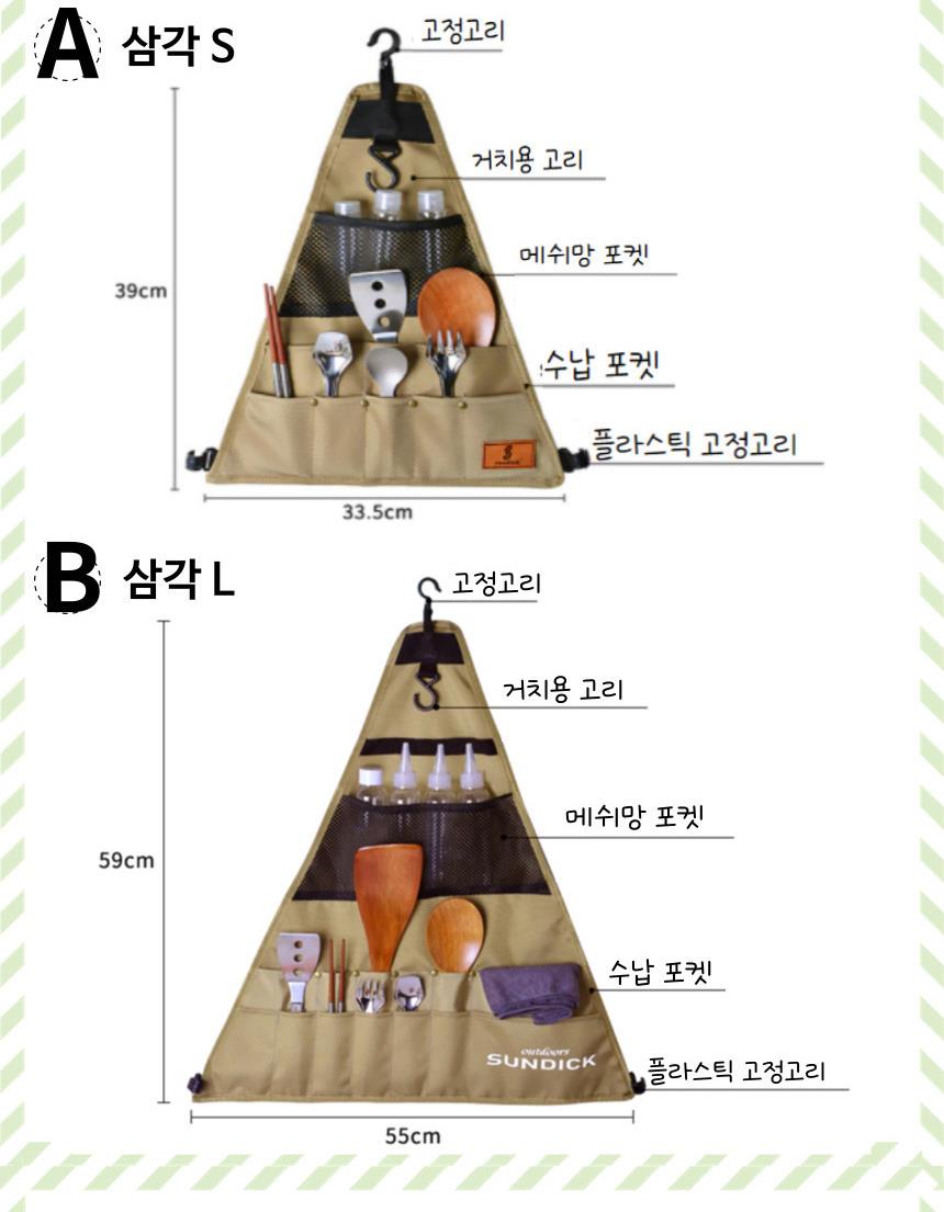 삼각 오거나이저 인디언행어 사이드 수납포켓 걸이-S 수납오거나이저 등산포켓 캠핑용품 수납포켓 수납소품 캠핑수납