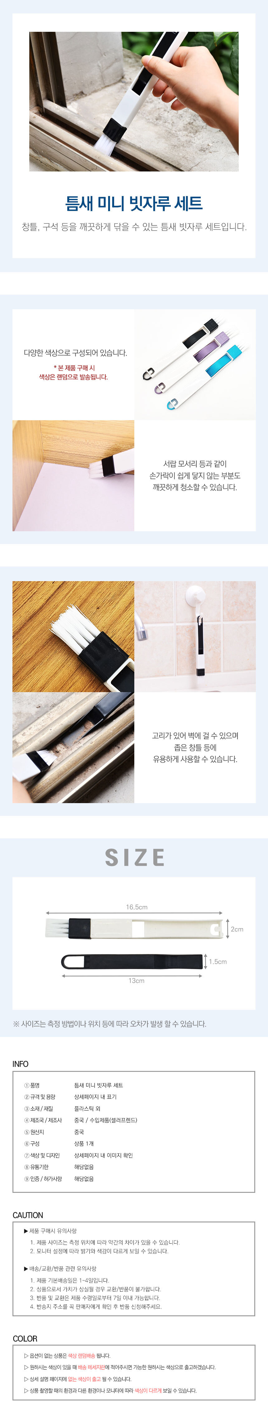 틈새 미니 빗자루 세트 청소솔 틈새청소솔 창틀청소솔 미니청소솔 세척청소솔 세척솔 솔 틈새솔 틈새브러쉬 청소브러쉬