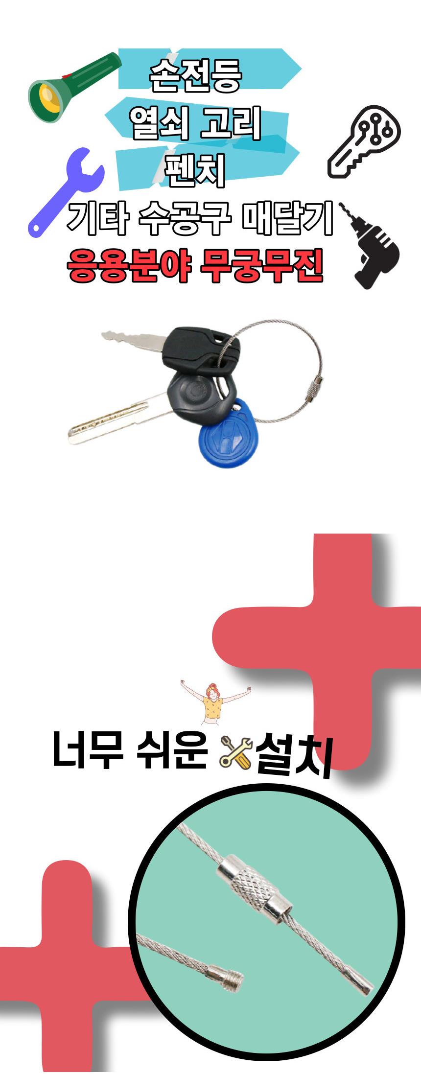 나사형 잠금 와이어키링 110mm 10개 키링부자재 키링만들기 잠금키링 와이어부품 키링고리 키링재료