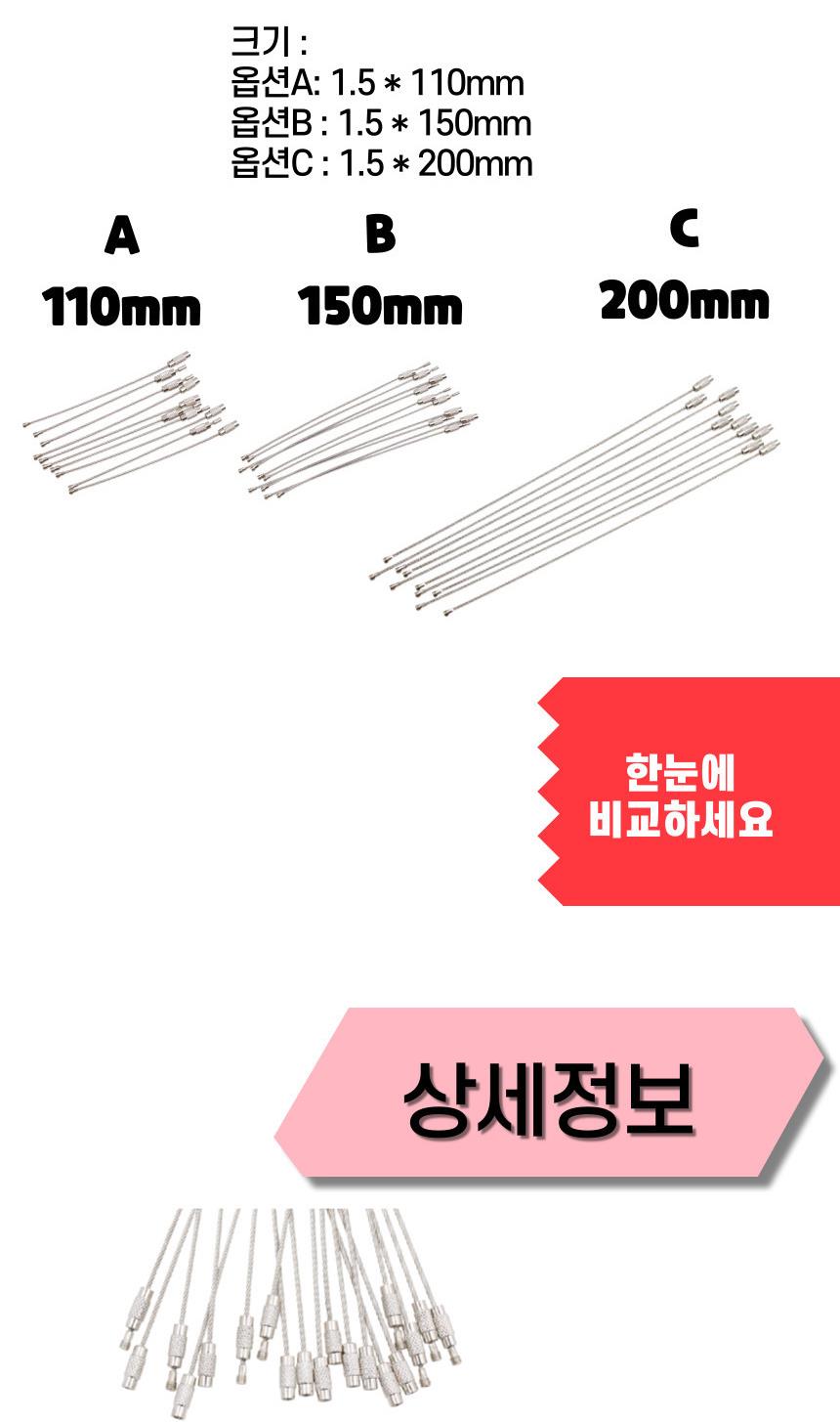나사형 잠금 와이어키링 110mm 대용량키링부자재 대용량와이어키링 키링부자재 키링만들기 잠금키링 와이어부품