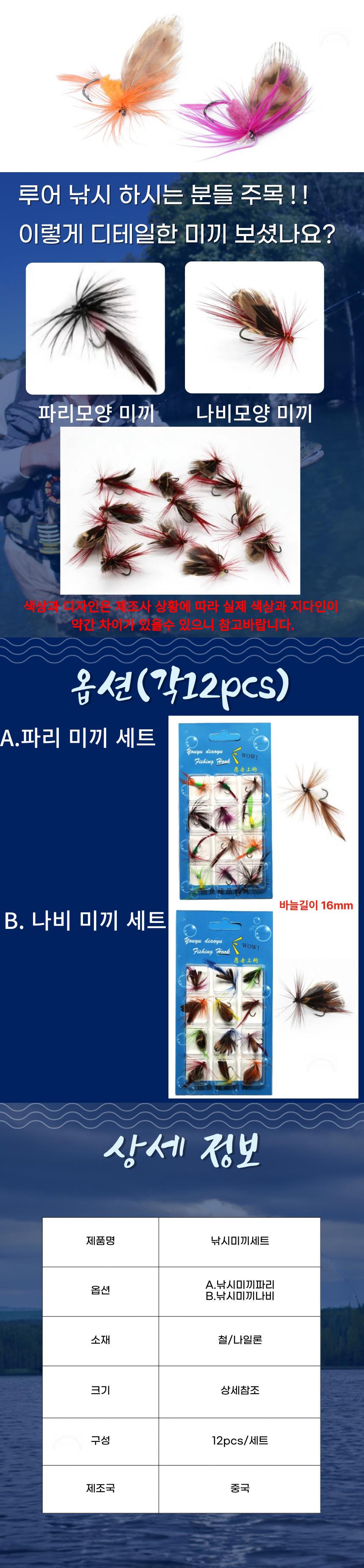 가짜미끼 소프트 베이트 루어 플라이훅 곤충 12p세트 낚시용베이트 소형미끼 물고기미끼 루어용품 낚시루어 루어세트