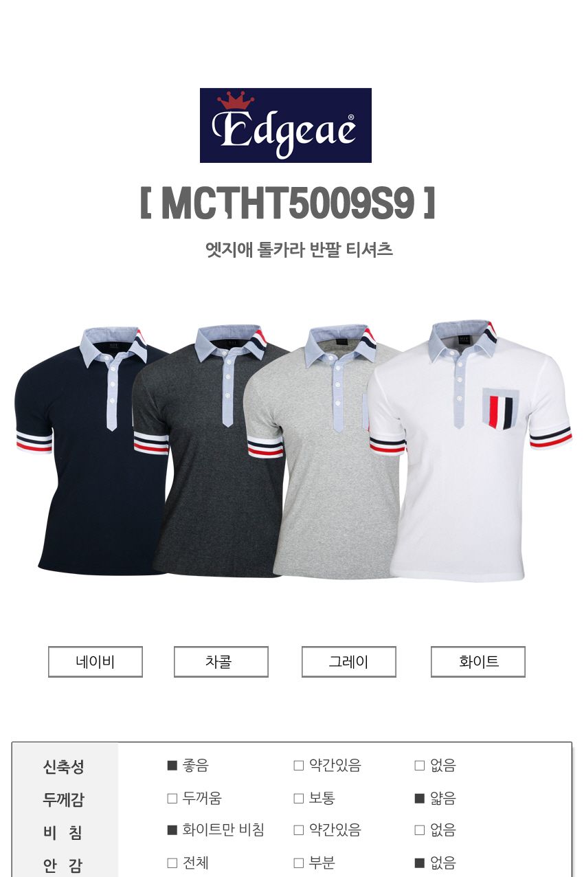 엣지애 남성 톨카라 반팔 티셔츠 MCTHT5009S9 톨카라반팔티셔츠 카라티셔츠 반팔카라티 반팔카라티셔츠 반팔티셔츠 카라넥티셔츠 남성용카라티셔츠 남성용카라티 남자카라티 남자카라티셔츠