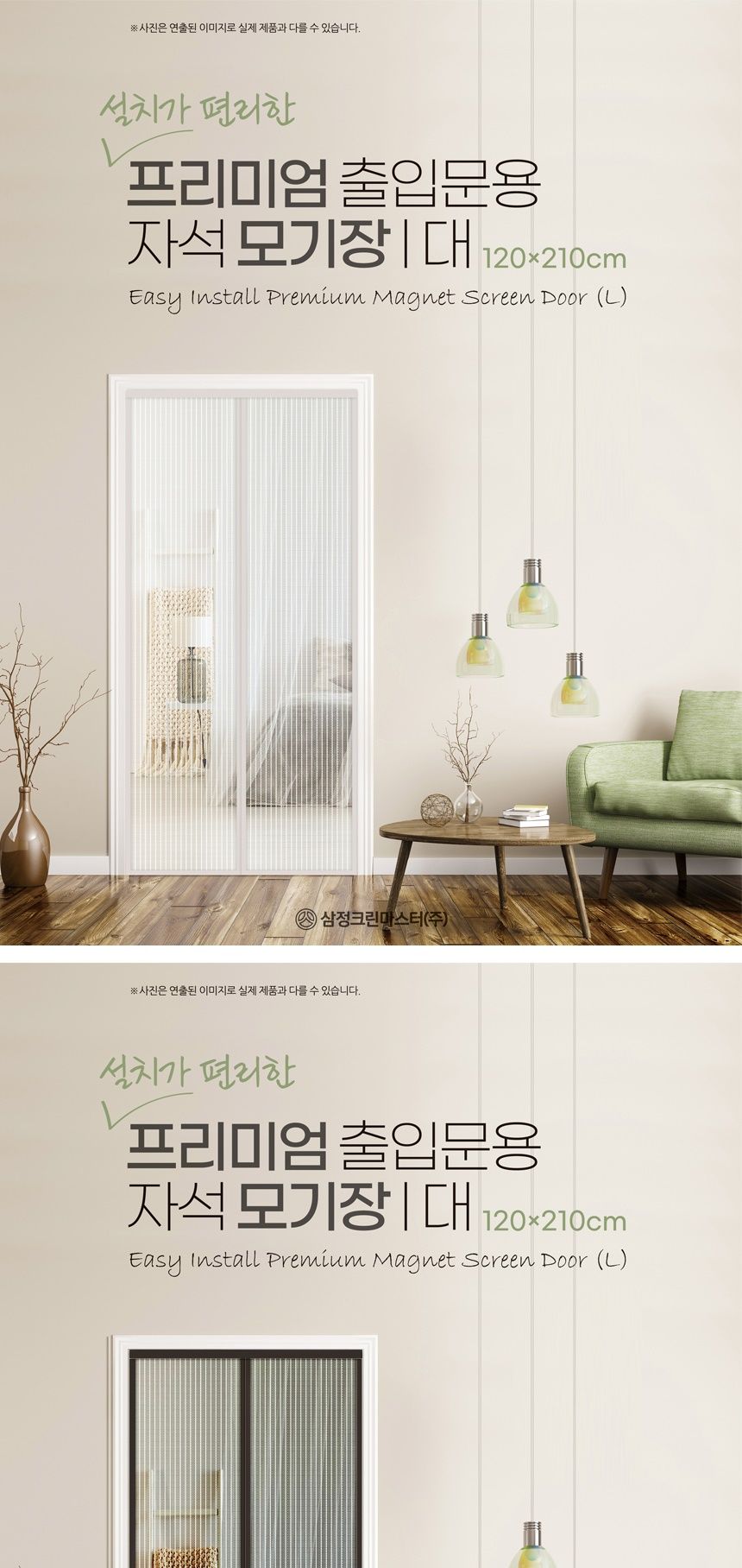 삼정 설치편한 출입문 방충망 자석모기장 대 자석문발 마그네틱문발 도어자석방충망 출입문모기장 자석모기장 마그네틱모기장 출입문모기장 현관문발 문설치모기장 도어모기장 문모기장 도어자석방충망