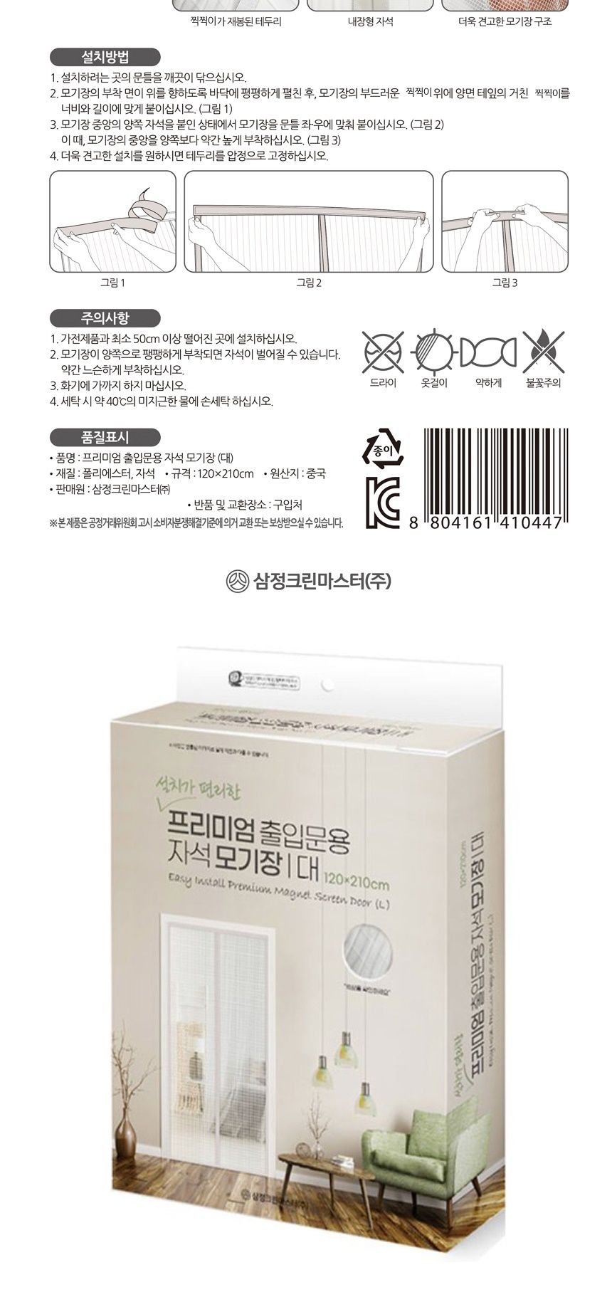 삼정 설치편한 출입문 방충망 자석모기장 대 자석문발 마그네틱문발 도어자석방충망 출입문모기장 자석모기장 마그네틱모기장 출입문모기장 현관문발 문설치모기장 도어모기장 문모기장 도어자석방충망