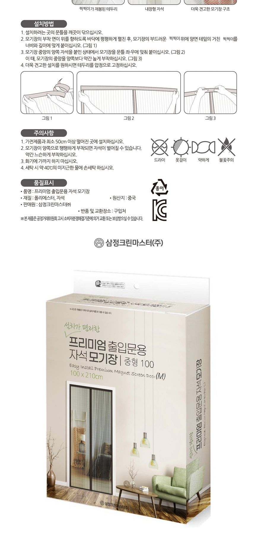 삼정 설치편한 출입문 방충망 자석모기장 중 자석문발 현관모기장 도어모기장 문모기장 마그네틱모기장 마그네틱문발 출입문모기장 화이트자석문발 블랙자석모기장 가정용자석모기장 자석도어발