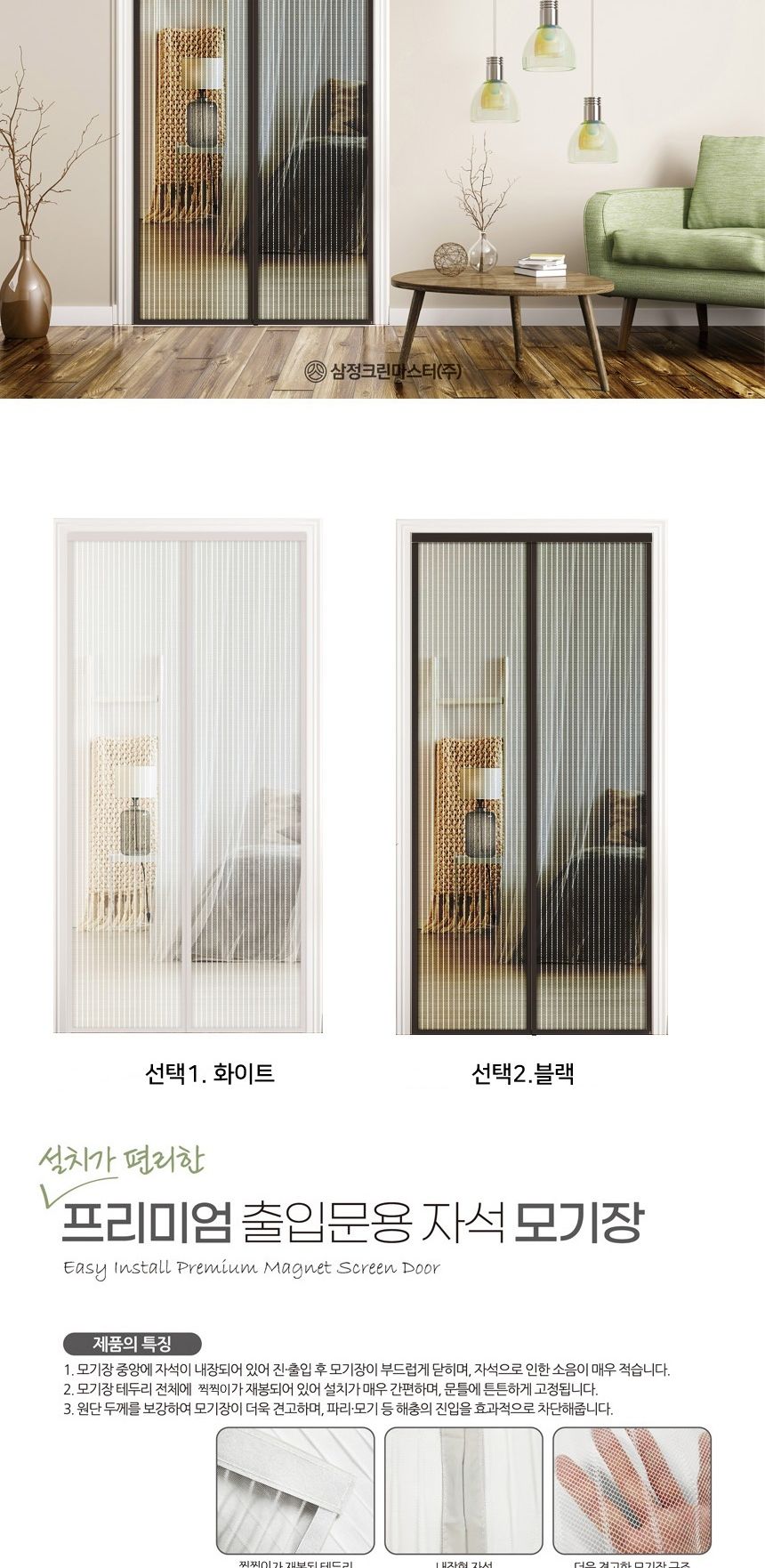 삼정 출입문 자석 모기장 소 모기장 출입문모기장 자석모기장 도어모기장 문모기장 현관모기장 현관문모기장 현관도어모기장 실내모기장 실내용모기장 도어벌레장 현관문벌레장