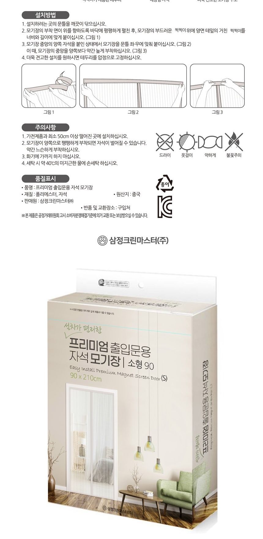 삼정 출입문 자석 모기장 소 모기장 출입문모기장 자석모기장 도어모기장 문모기장 현관모기장 현관문모기장 현관도어모기장 실내모기장 실내용모기장 도어벌레장 현관문벌레장