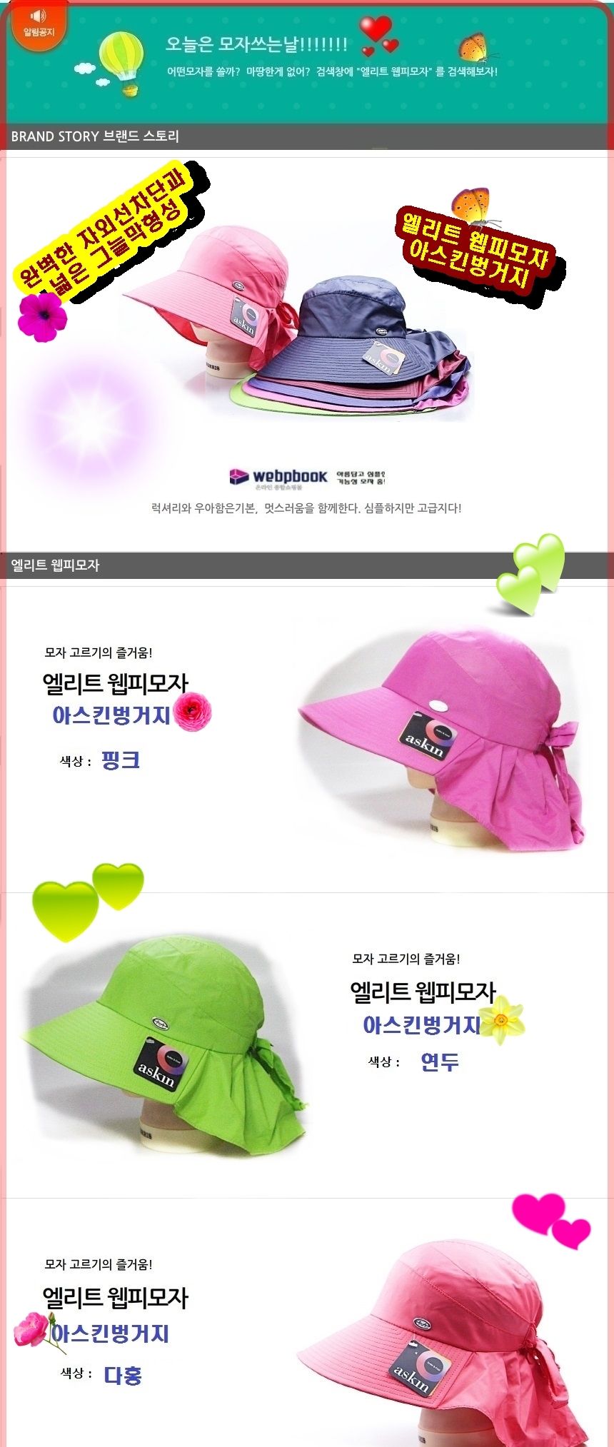 신상품 엘리트 웹피모자 아스킨벙거지 모음전 핑크)모자 국내생산 패션 등산 여행모자 썬캡 벙거지모자 스포츠모자 나들이모자 등산모자 여성모자 엘리트 웹피모자 나염와이어 벙거지 자외선차단 여성등산모자 등산모자여성 등산용모자 등산모자 여성벙거지 벙거지모자 등산벙거지모자 산악모자 햇빛차단모자 패션모자 패션벙거지모자