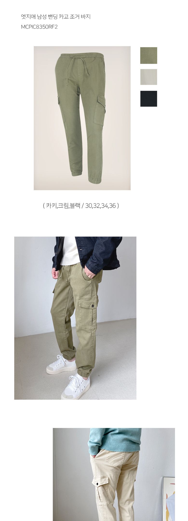 엣지애 남성 밴딩 카고 조거 바지 MCPIC8350RF2 캐주얼바지 패션바지 카고바지 카고팬츠 밴딩바지 카고조거바지 조거바지 조거팬츠 남성바지 남자바지