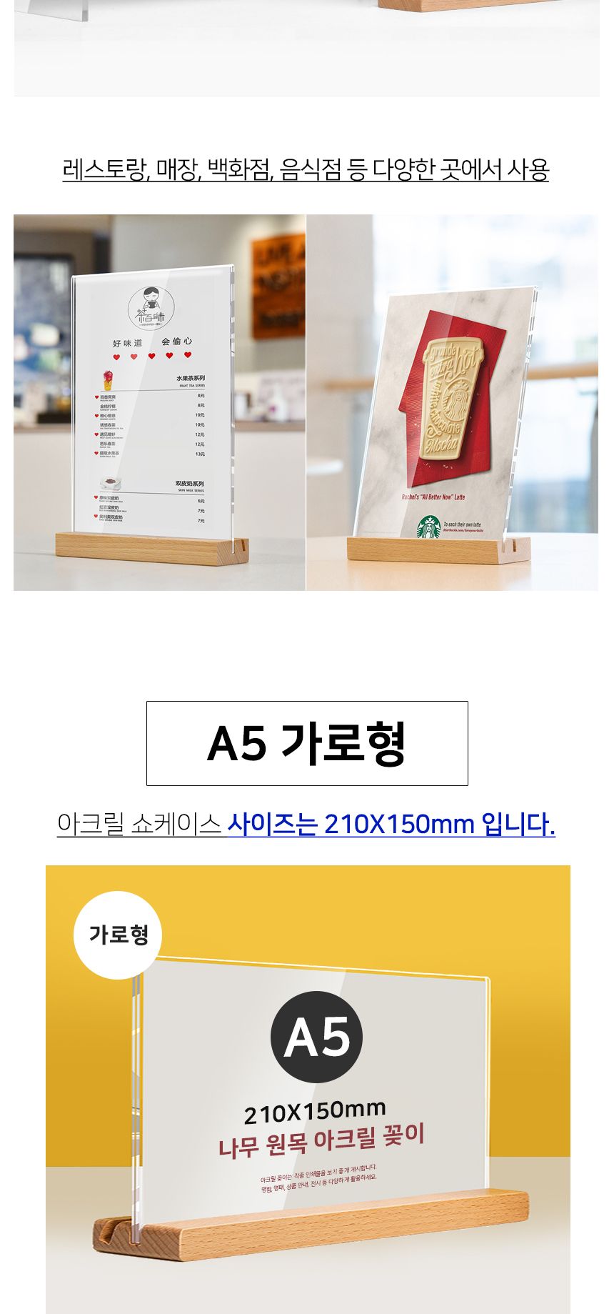 원목 투웨이 스탠드 아크릴 POP꽂이 A5 가로형 T자 아크릴꽂이 메뉴꽂이 아크릴액자 메뉴판 아크릴메뉴판 아크릴스탠드 메뉴스탠드 메뉴거치대 상장케이스 아크릴진열대 아크릴표지판 음식점메뉴판