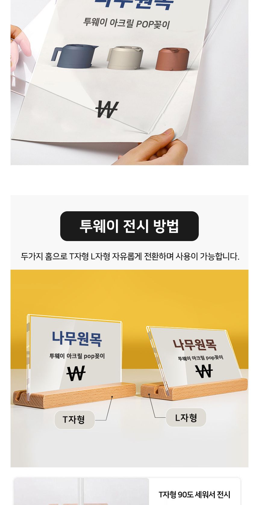 원목 투웨이 스탠드 아크릴 POP꽂이 A5 가로형 T자 아크릴꽂이 메뉴꽂이 아크릴액자 메뉴판 아크릴메뉴판 아크릴스탠드 메뉴스탠드 메뉴거치대 상장케이스 아크릴진열대 아크릴표지판 음식점메뉴판