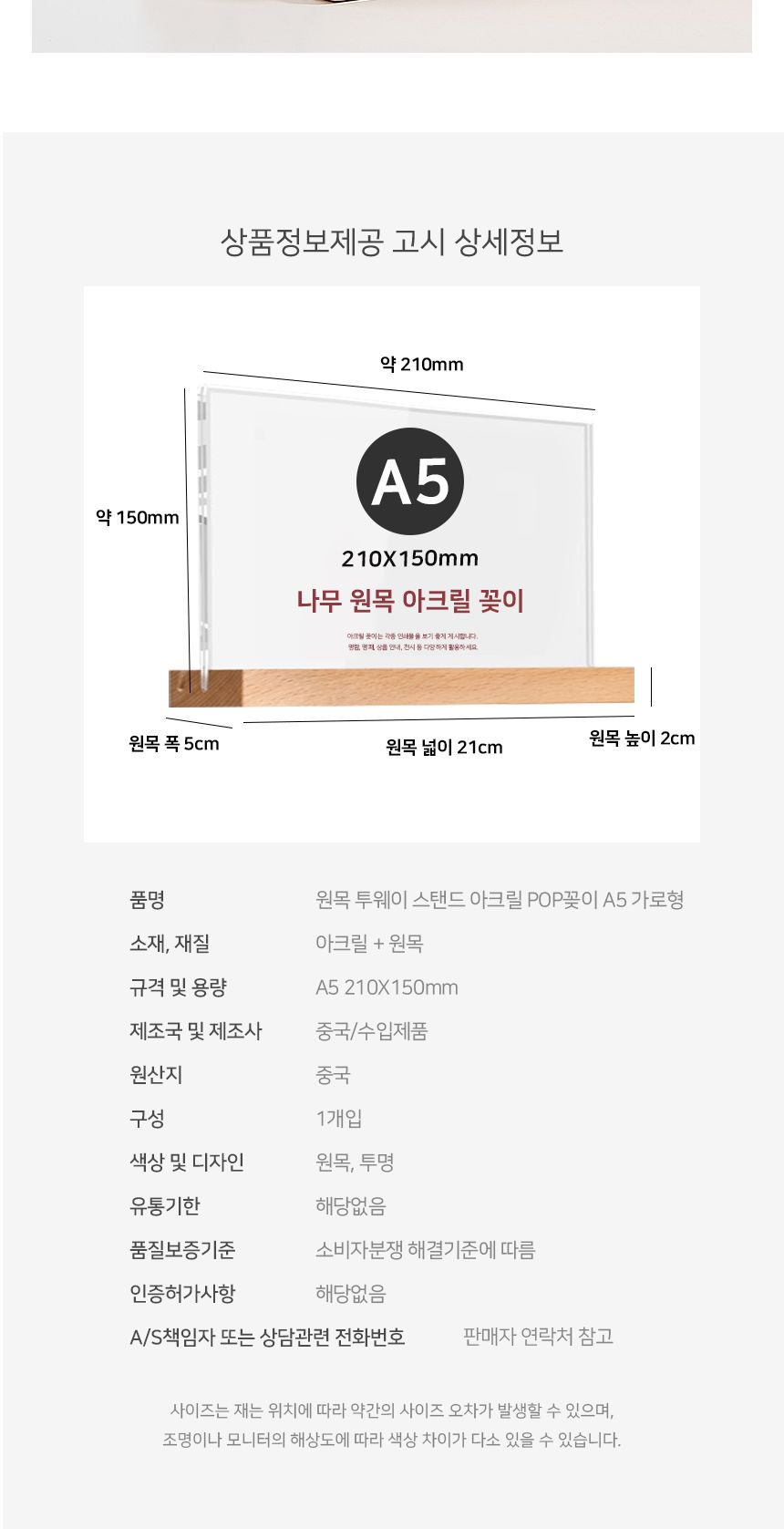 원목 투웨이 스탠드 아크릴 POP꽂이 A5 가로형 T자 아크릴꽂이 메뉴꽂이 아크릴액자 메뉴판 아크릴메뉴판 아크릴스탠드 메뉴스탠드 메뉴거치대 상장케이스 아크릴진열대 아크릴표지판 음식점메뉴판