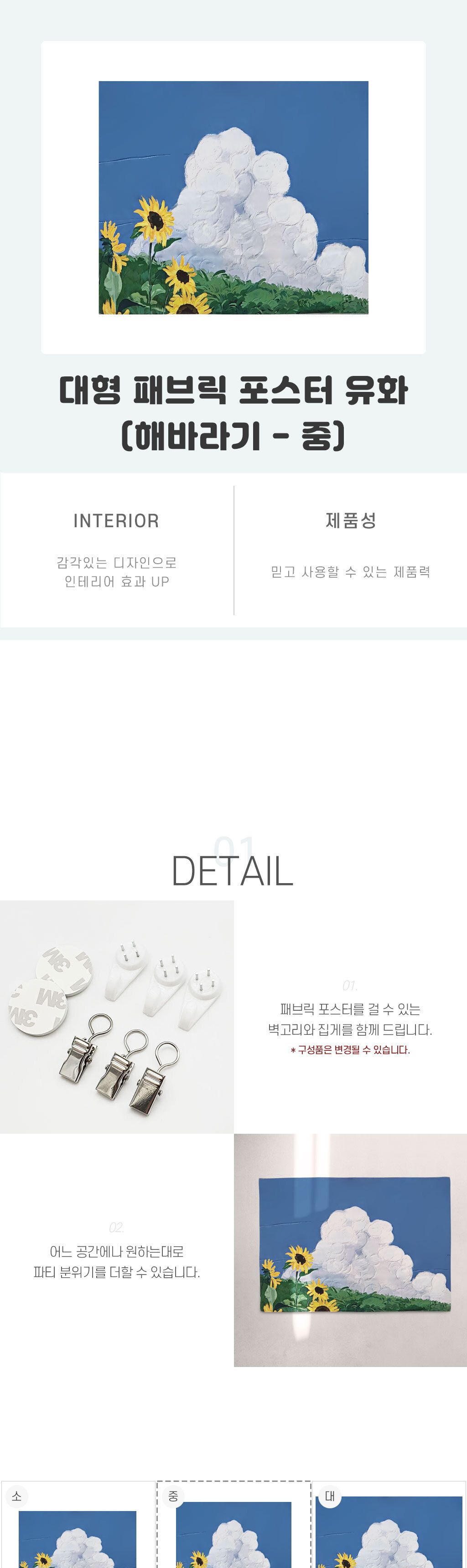 대형 패브릭 포스터 유화 해바라기 M/포스터/장식용포스터/인테리어포스터/플라워포스터/해바라기포스터/선