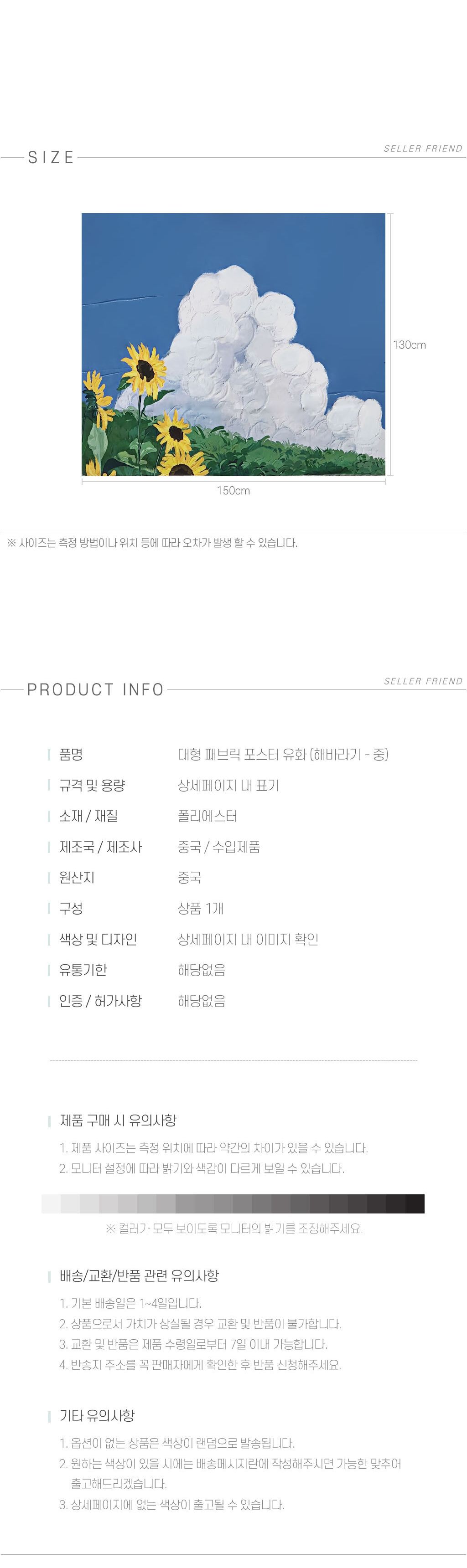 대형 패브릭 포스터 유화 해바라기 M/포스터/장식용포스터/인테리어포스터/플라워포스터/해바라기포스터/선