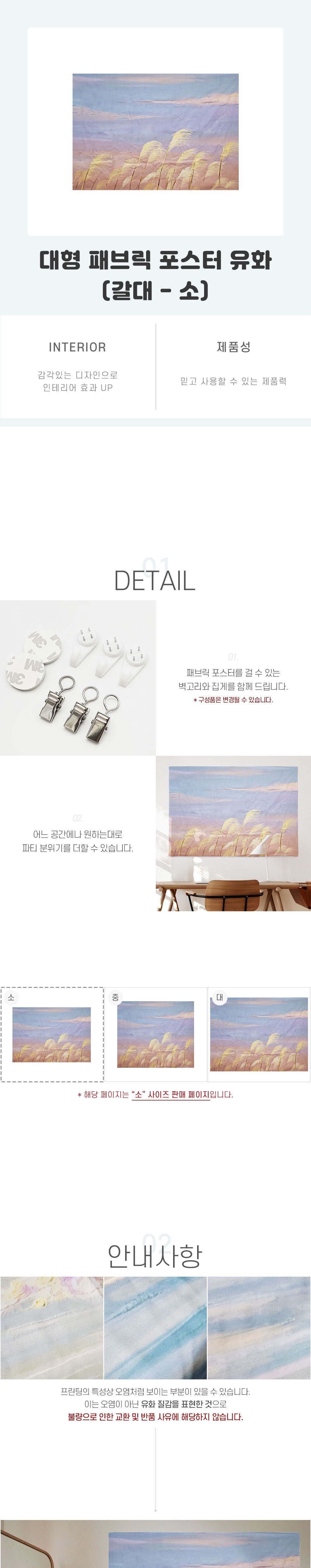 대형 패브릭 포스터 유화 갈대 S/포스터/장식용포스터/인테리어포스터/갈대포스터/유화갈대포스터/선물용포
