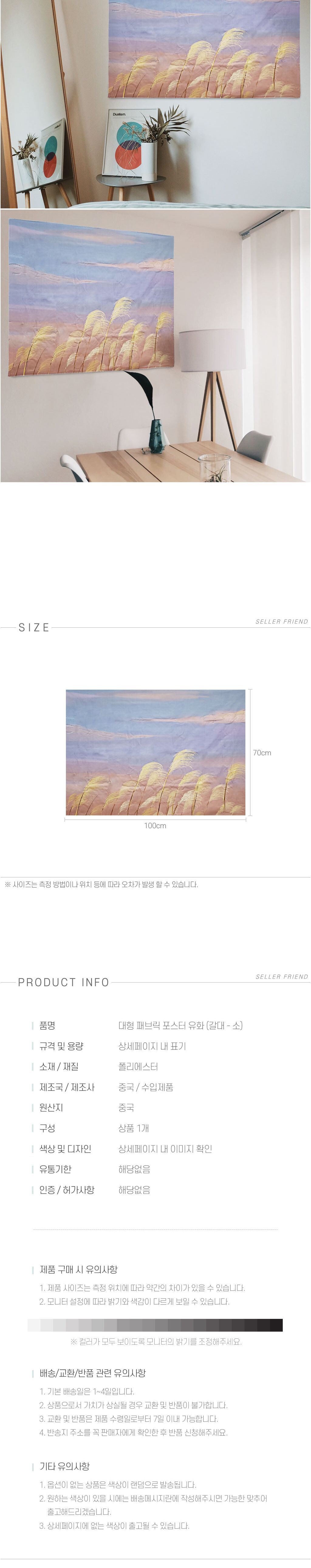 대형 패브릭 포스터 유화 갈대 S/포스터/장식용포스터/인테리어포스터/갈대포스터/유화갈대포스터/선물용포