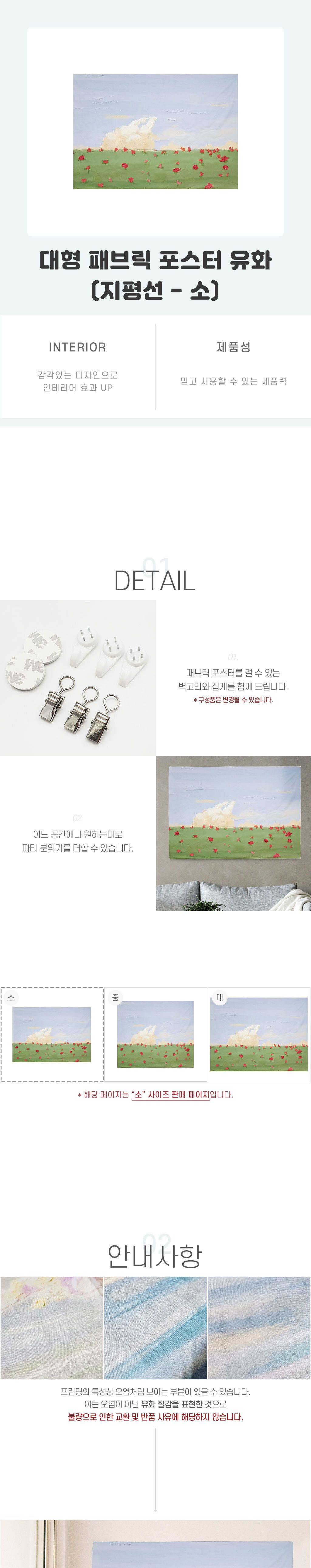 대형 패브릭 포스터 유화 지평선 S/포스터/유화포스터/장식용포스터/인테리어포스터/지평선포스터/선물용포