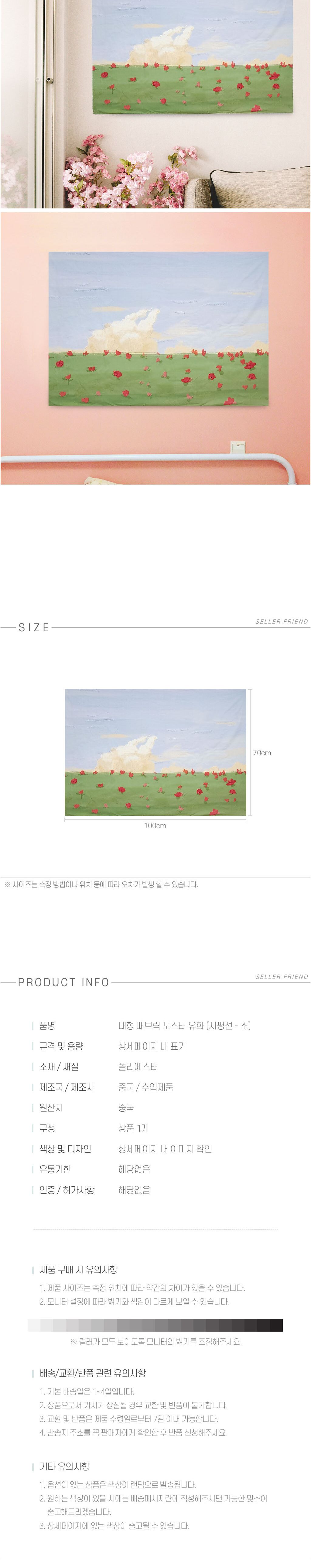 대형 패브릭 포스터 유화 지평선 S/포스터/유화포스터/장식용포스터/인테리어포스터/지평선포스터/선물용포