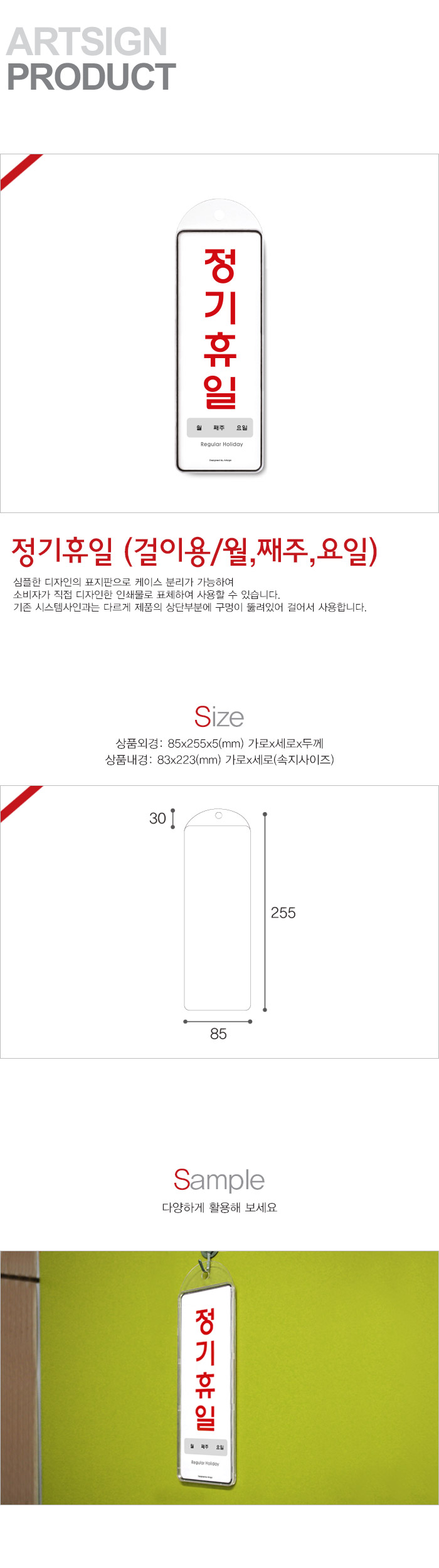 정기휴일(월-주-일)(걸이용)) 9151 문패 안내판 간판 표지판 도어문패 다용도안내판 안내 표지 명패 안내판장식 소품문패 정기휴일안내판 정기휴일표지판