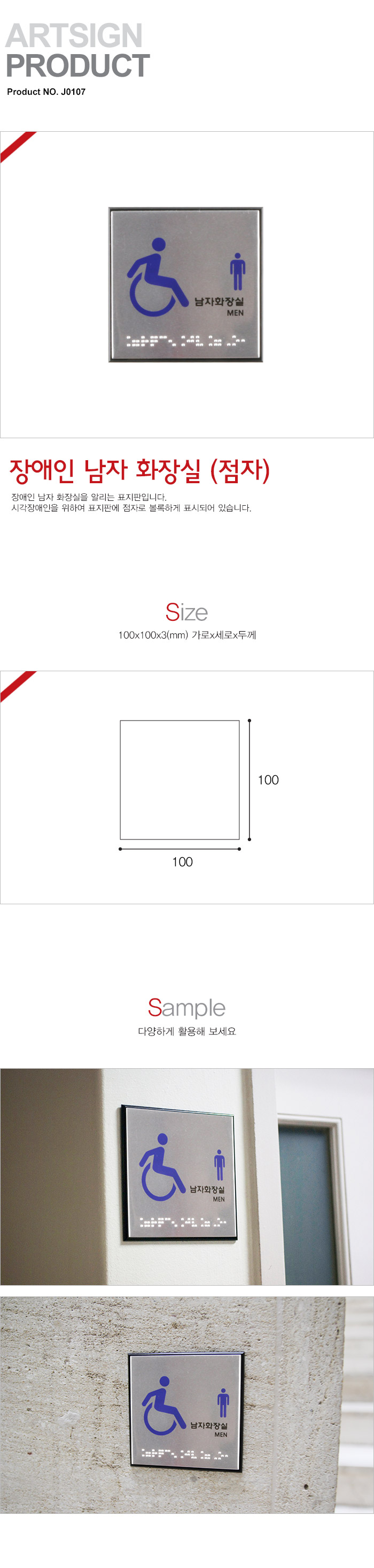 장애인남자화장실(점자) J0107) 0476 안내판 안내표지판 화장실 화장실안내판 화장실표지판 화장실문패 문패 화장실간판 간판 화장실스탠드