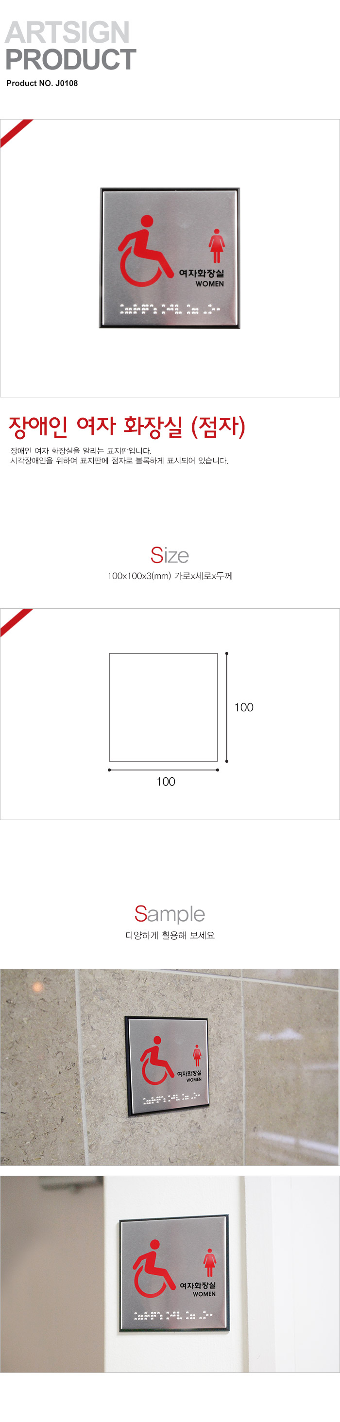 장애인여자화장실(점자) J0108) 0477 안내판 안내표지판 화장실 화장실안내판 화장실표지판 화장실문패 문패 화장실간판 간판 화장실스탠드