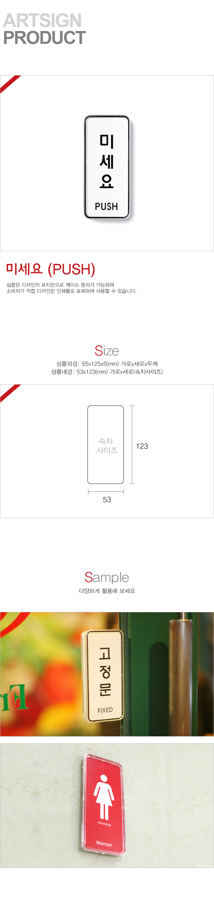 미세요 55x125mm 9301 시스템사인 문패 안내판 간판 표지판 도어문패 다용도안내판 안내 표지 명패 안내판장식 소품문패 미세요 아크릴안내판 아크릴표지판
