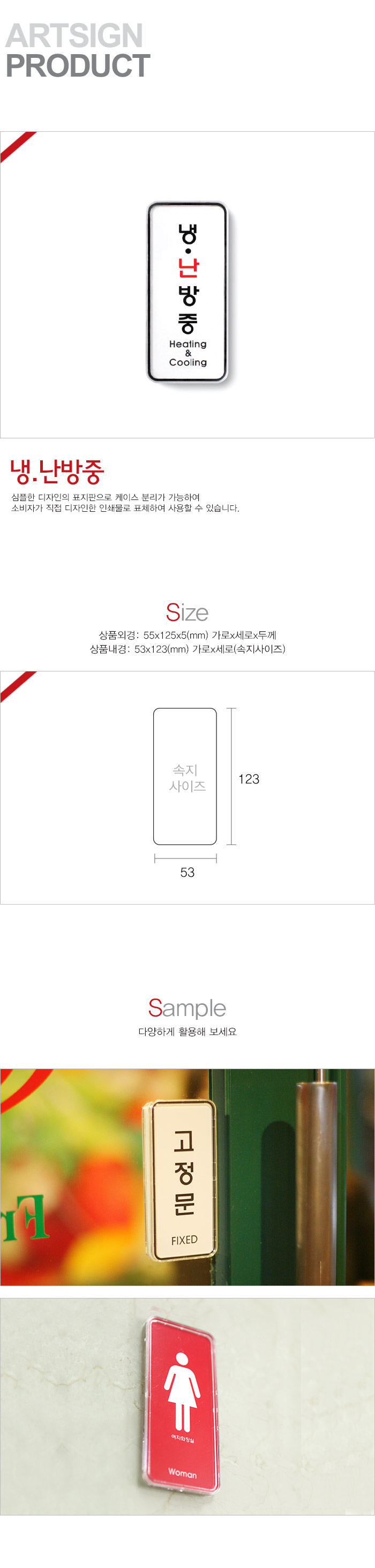 냉난방중 55x125mm9310 시스템사인) 문패 안내판 간판 표지판 도어문패 다용도안내판 안내 표지 명패 안내판장식 소품문패 냉난방중 아크릴표지판