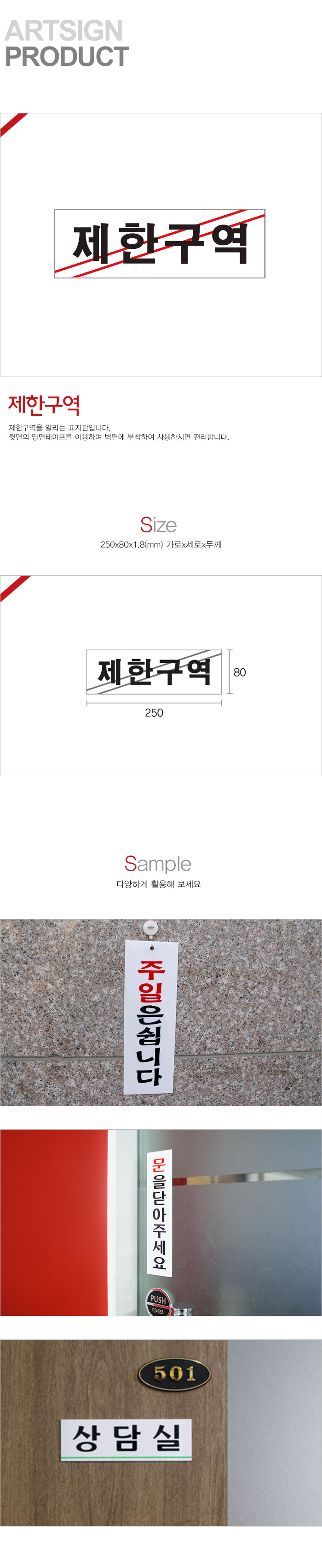 제한구역 250x80mm0216 매장안내판 안내판 표지판 안내표지판 문패 표찰 사인 표지간판 글자간판 표시판