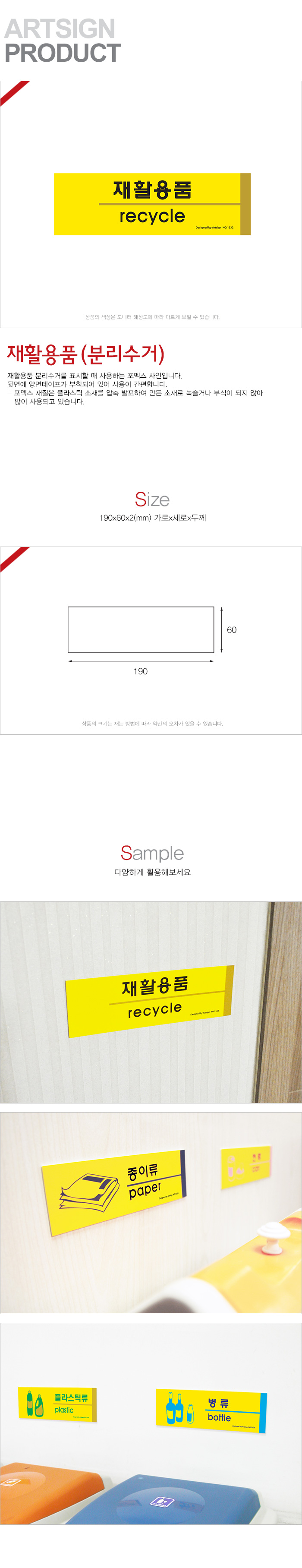 (JST재활용품 190x60mm 1532 포맥스표지판 매장안내판 안내판 표지판 안내표지판 문패 표찰 사인 표지간판 글자간판 표시판