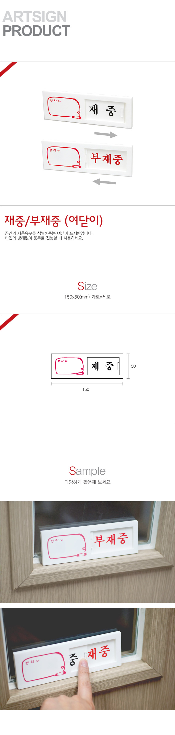 재중 부재중 150x50mm 7301 매장안내판 안내판 표지판 안내표지판 문패 표찰 사인 표지간판 글자간판 표시판