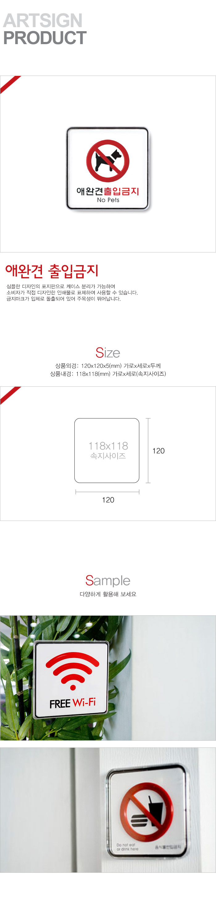 애완견출입금지 120x120mm9411 문패 안내판 간판 표지판 도어문패 다용도안내판 안내 표지 명패 안내판장식 소품문패 애완견출입금지 아크릴안내판 아크릴표지판