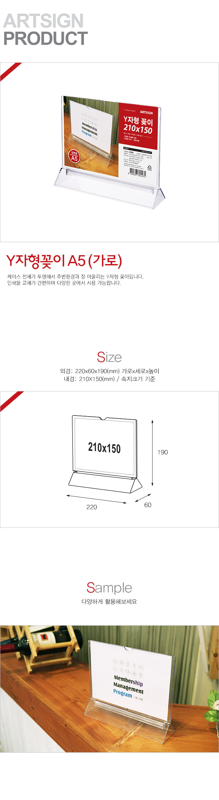 Y자형꽂이A5(가로) F210150) 4566 꽂이판 투명꽂이판 다용도꽂이판 아크릴표지판 안내판 간판 표지판 다용도안내판 안내 표지 안내판장식 인쇄물꽂이판