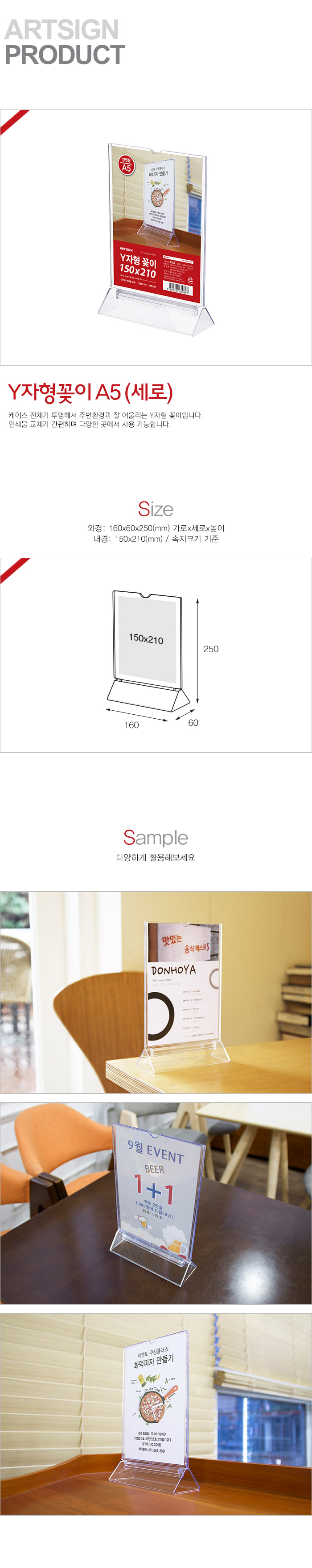 Y자형꽂이A5(세로) 4558 꽂이판 투명꽂이판 다용도꽂이판 아크릴표지판 안내판 간판 표지판 다용도안내판 안내 표지 안내판장식 인쇄물꽂이판