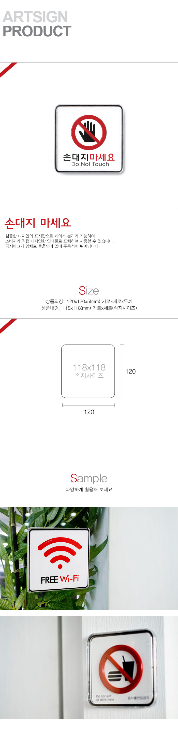 손대지마세요 120x120mm 9413 문패 안내판 간판 표지판 도어문패 다용도안내판 안내 표지 명패 안내판장식 소품문패 손대지마세요 아크릴표지판 아크릴안내판