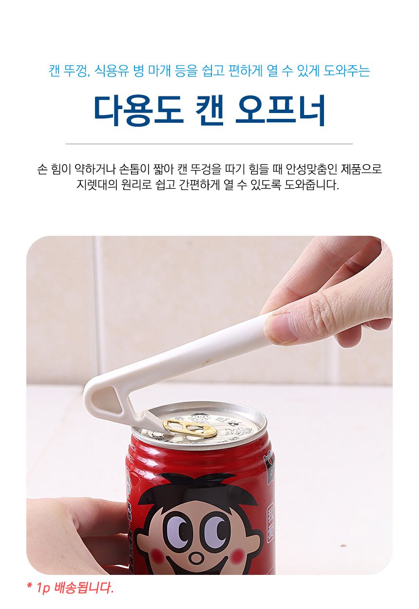 통조림 따개 캠핑 다용도 캔 오프너 오프너 가정용오프너 캔오프너 음료캔오프너 맥주캔오프너 따개 캔따개 음료따개 맥주따개 다용도캔따개