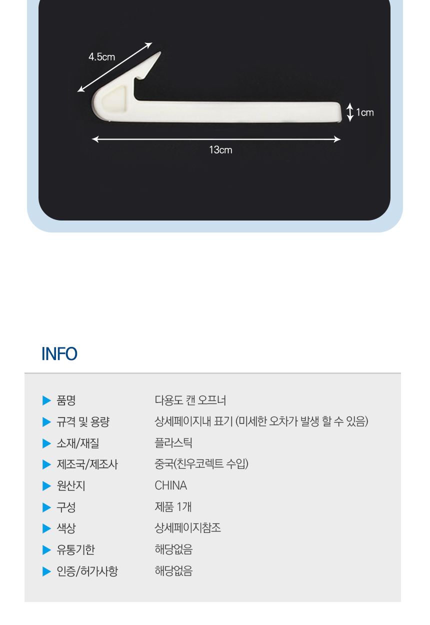 통조림 따개 캠핑 다용도 캔 오프너 오프너 가정용오프너 캔오프너 음료캔오프너 맥주캔오프너 따개 캔따개 음료따개 맥주따개 다용도캔따개
