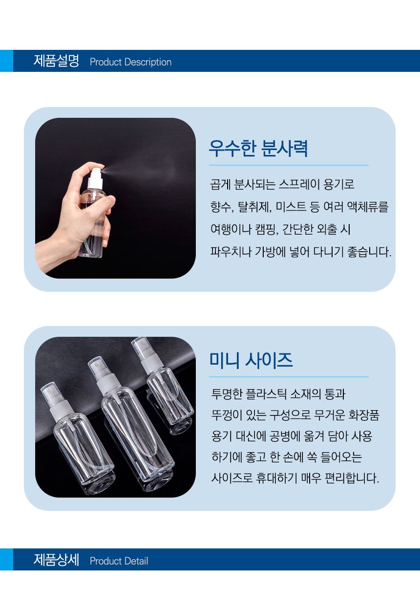 투명 미니 스프레이 공용기 공병 100ml/공병/공용기/빈병/빈용기/화장품용기/화장품케이스/화장품리필통/리