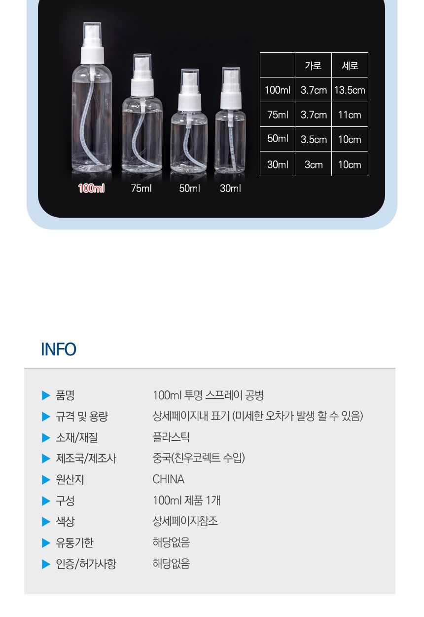 투명 미니 스프레이 공용기 공병 100ml/공병/공용기/빈병/빈용기/화장품용기/화장품케이스/화장품리필통/리