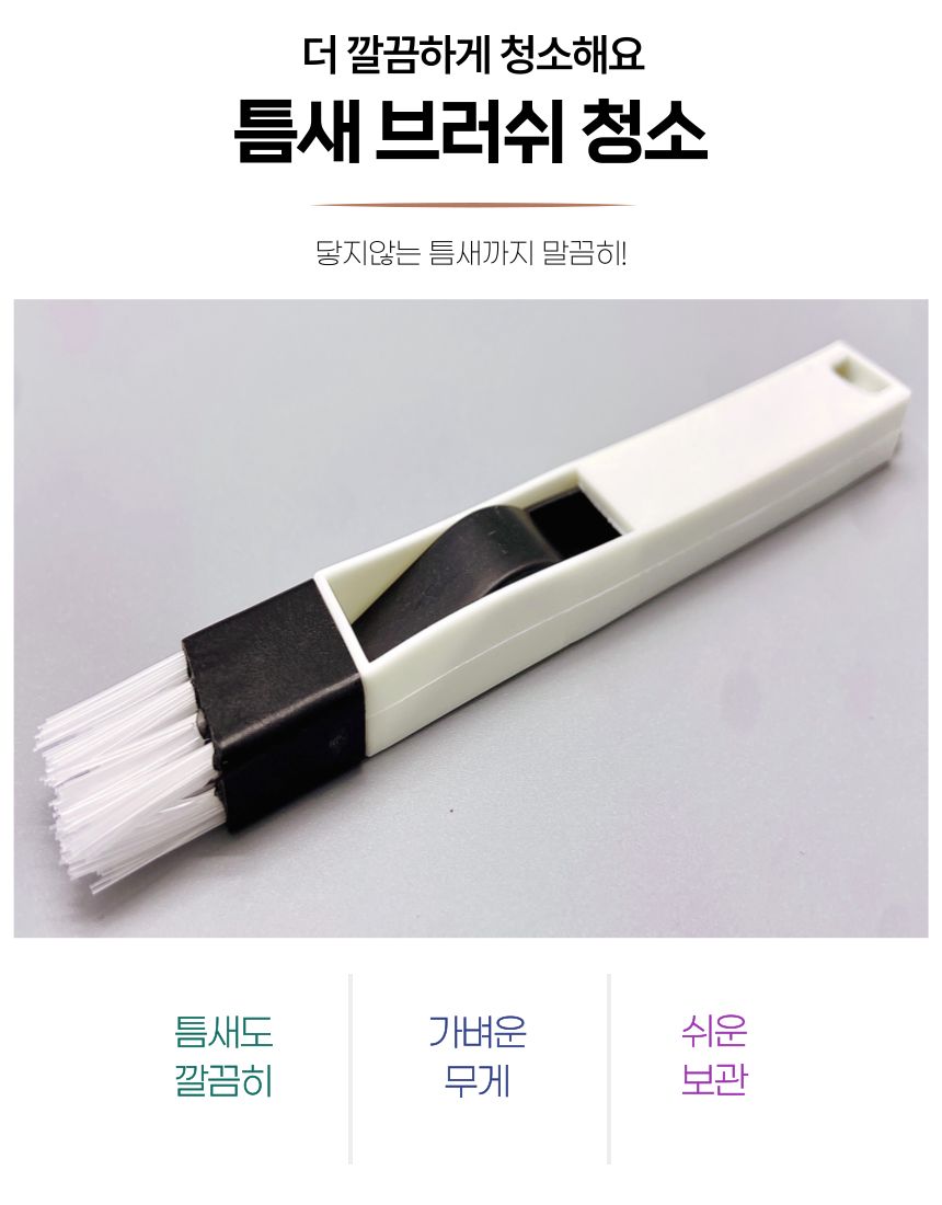 틈새 청소솔 청소솔 솔 청소브러쉬 청소브러시 틈새청소솔 틈새청소브러시 화장실청소솔 욕실청소솔 욕실청소브러쉬 가정용청소솔